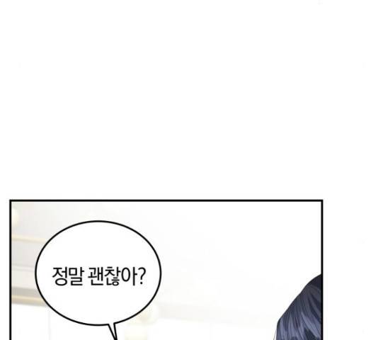 완벽한 결혼의 정석 53화 183