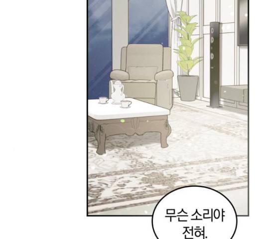 완벽한 결혼의 정석 53화 187