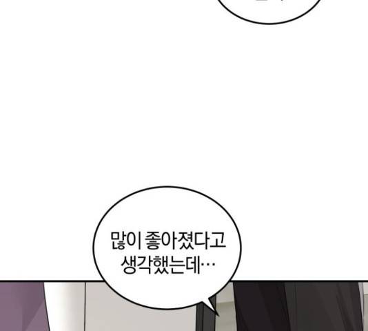완벽한 결혼의 정석 53화 188