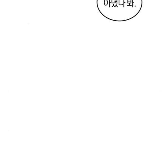 완벽한 결혼의 정석 53화 190