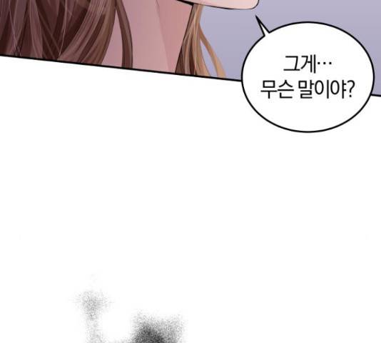 완벽한 결혼의 정석 53화 192