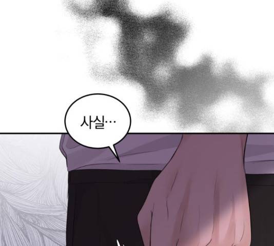 완벽한 결혼의 정석 53화 193