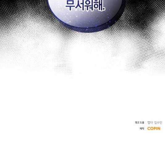 완벽한 결혼의 정석 53화 198