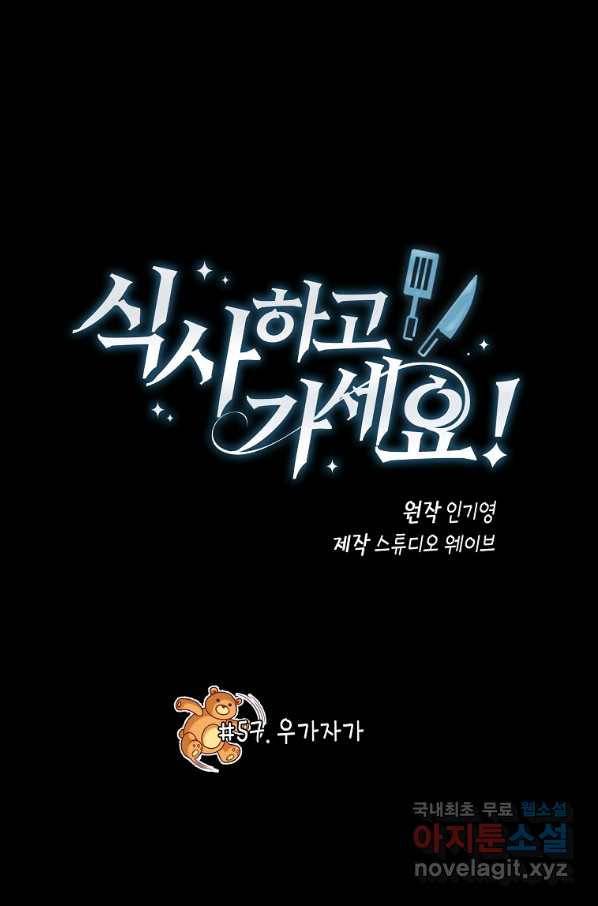 식사하고 가세요! 57화 2