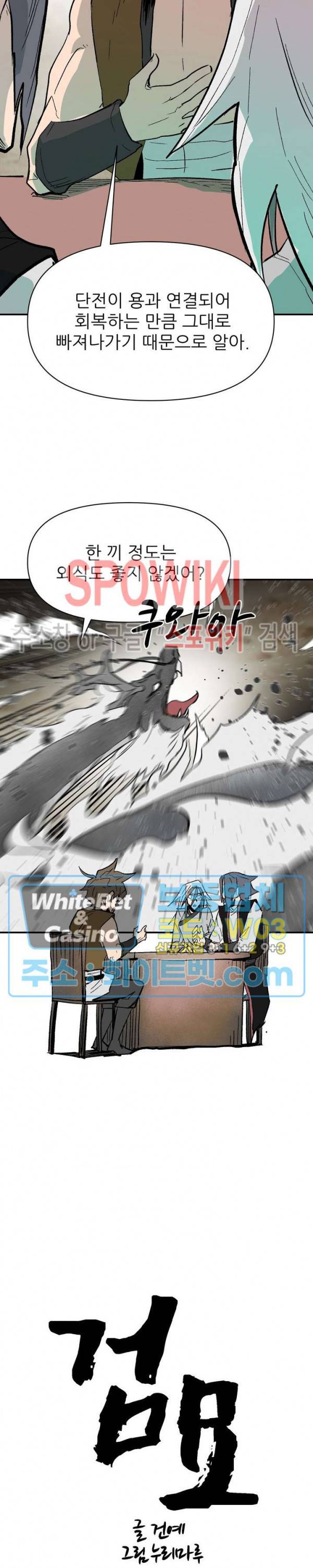 검묘 74화 6
