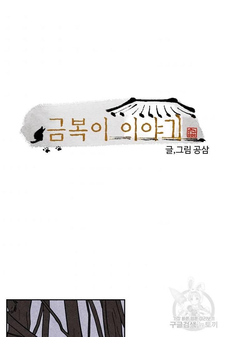 금복이 이야기 85화 4