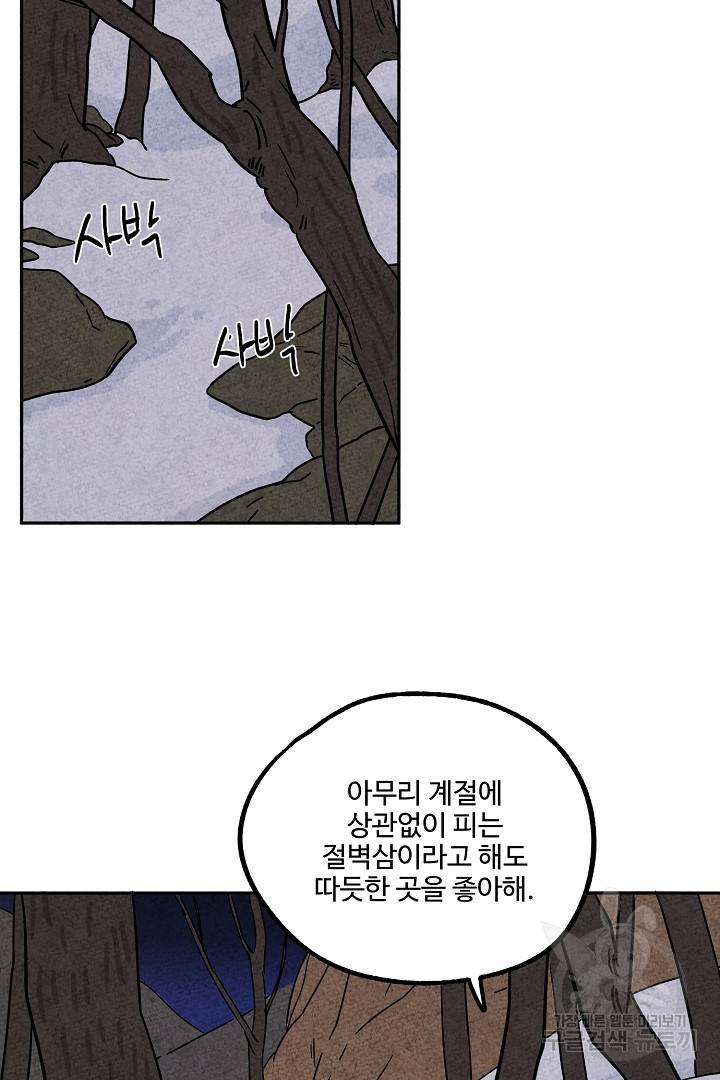 금복이 이야기 85화 5