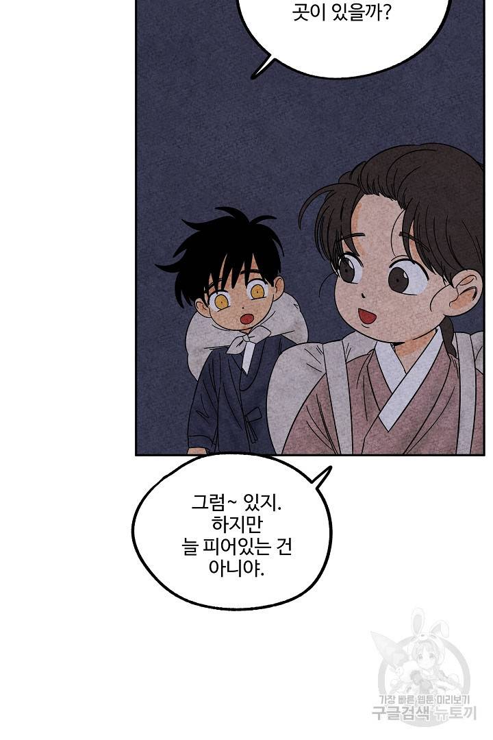 금복이 이야기 85화 7