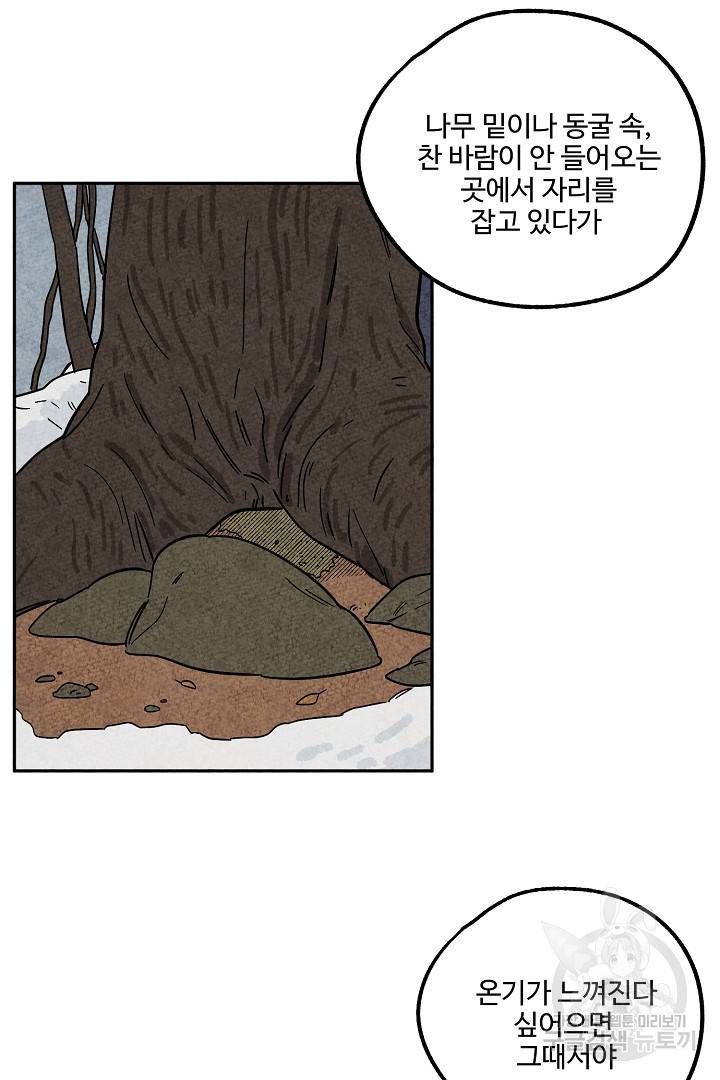 금복이 이야기 85화 8