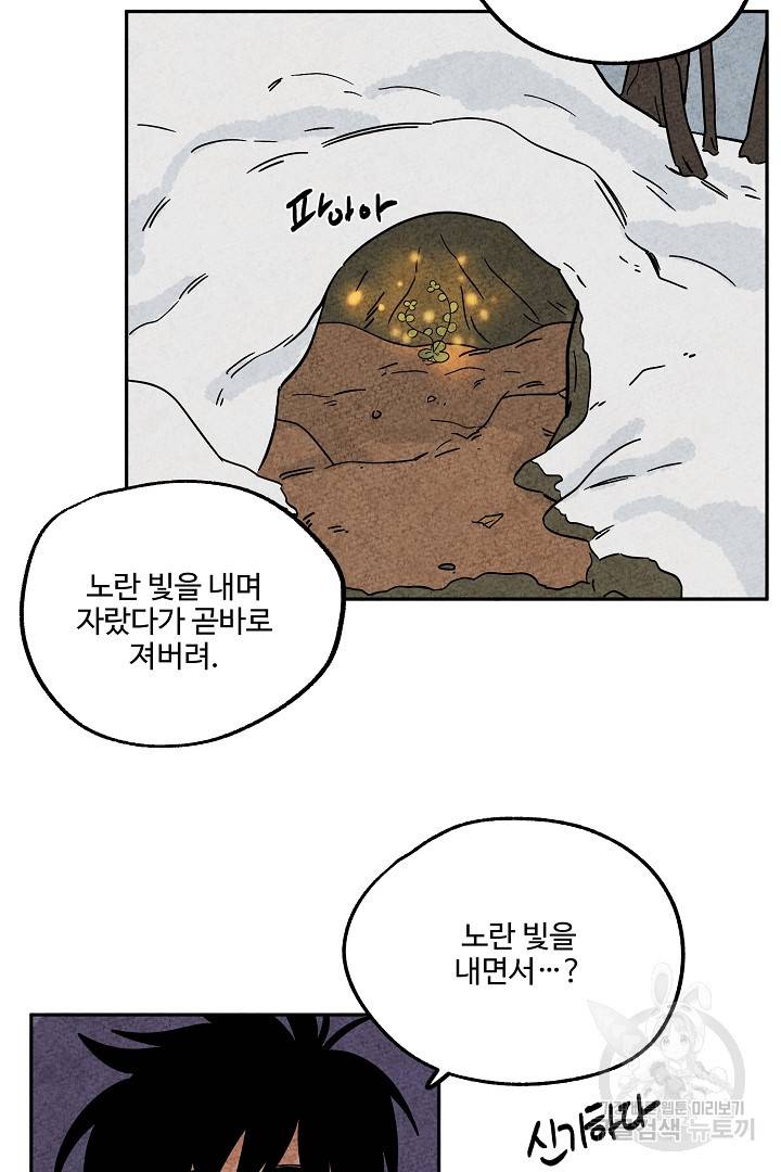 금복이 이야기 85화 9