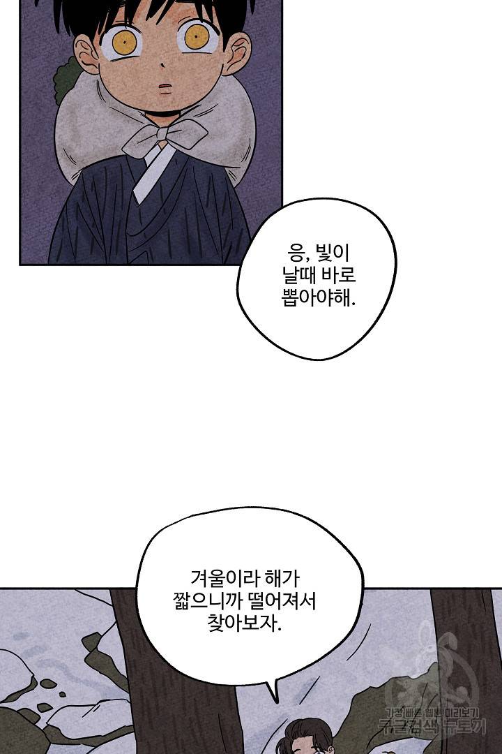 금복이 이야기 85화 10