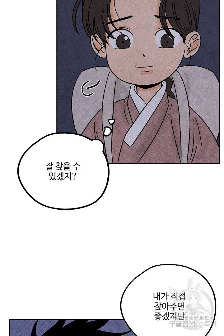 금복이 이야기 85화 13