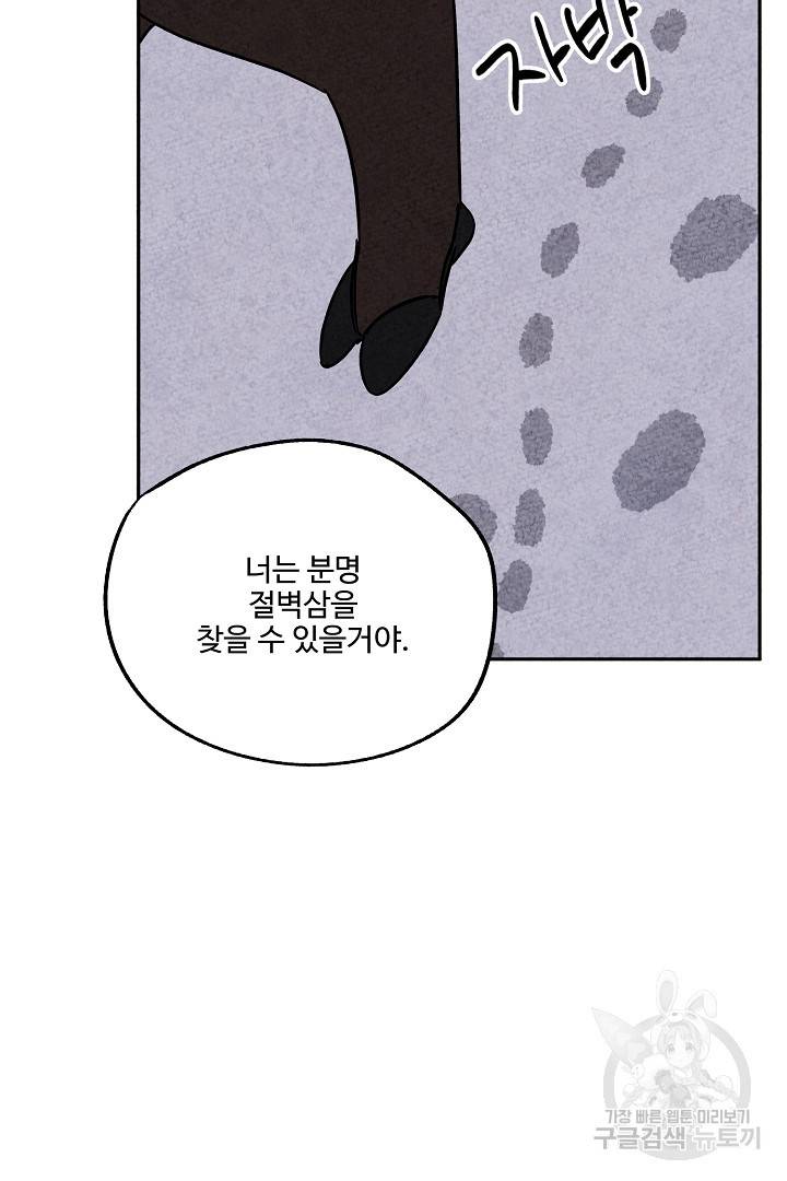 금복이 이야기 85화 15