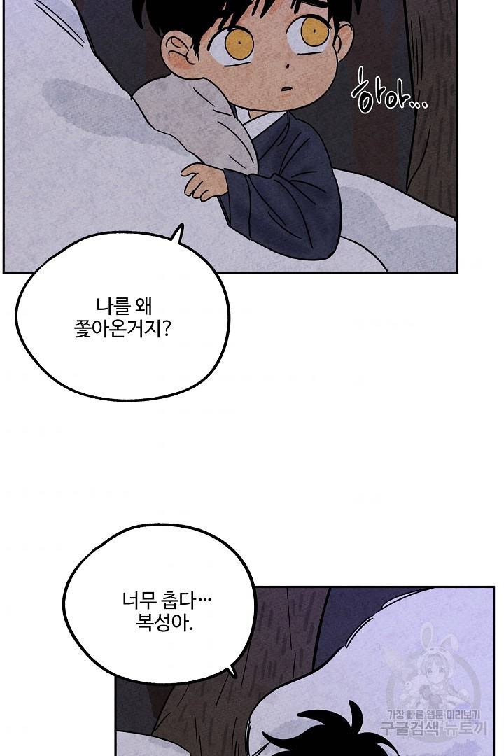 금복이 이야기 85화 44