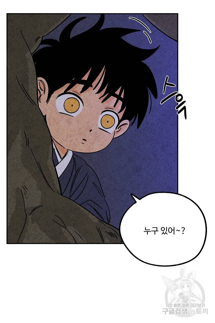 금복이 이야기 85화 47