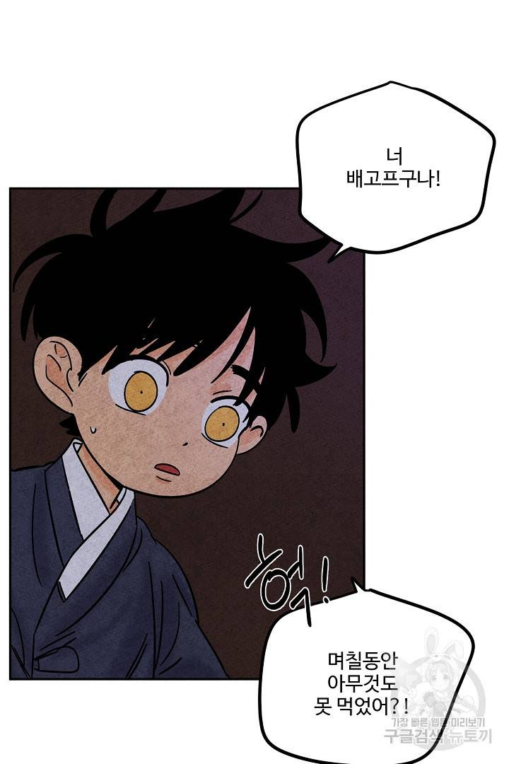 금복이 이야기 85화 51