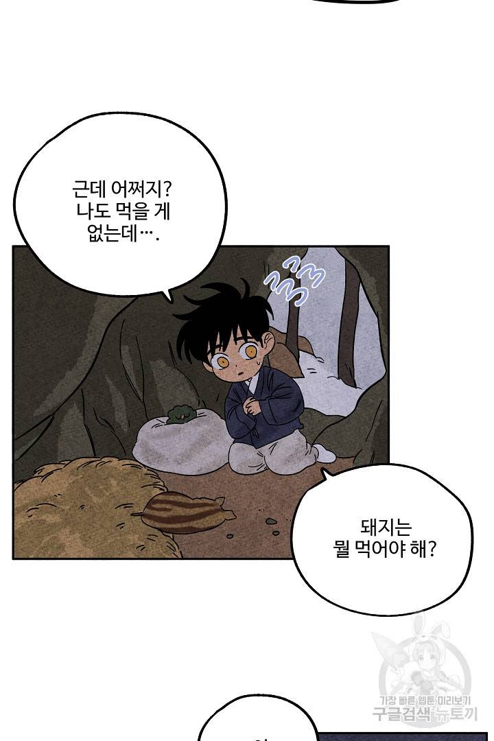 금복이 이야기 85화 52