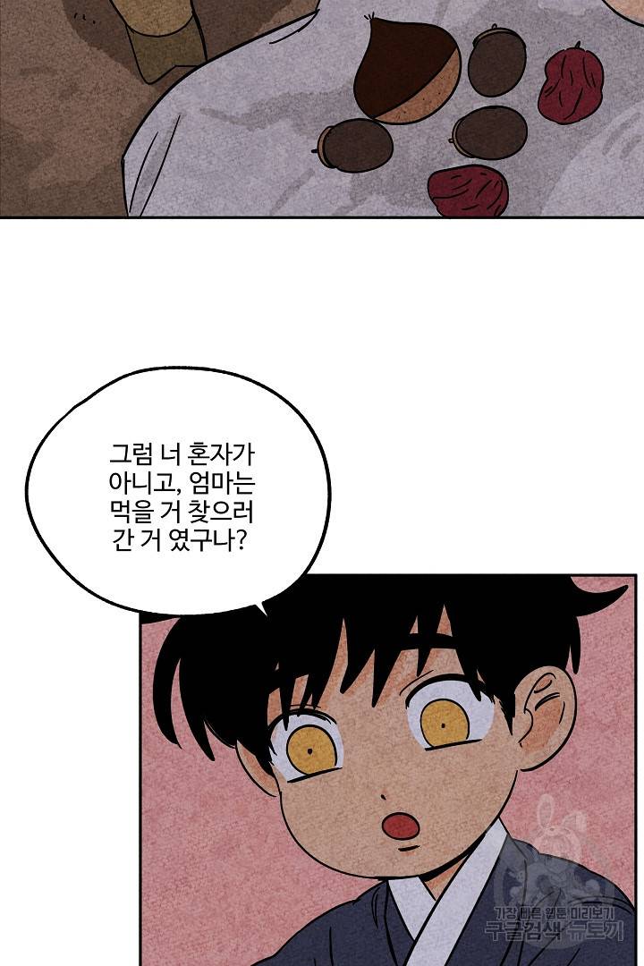 금복이 이야기 85화 59