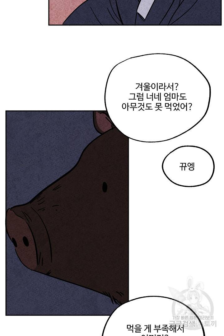 금복이 이야기 85화 60