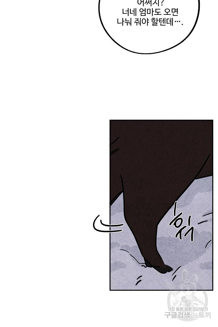 금복이 이야기 85화 61
