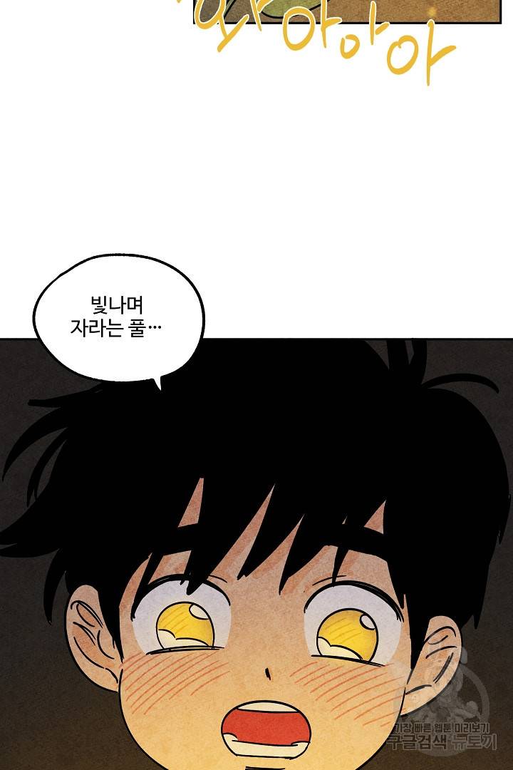 금복이 이야기 85화 66