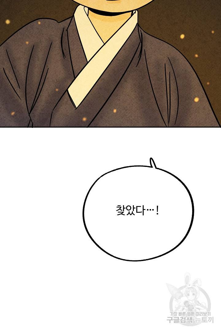 금복이 이야기 85화 67