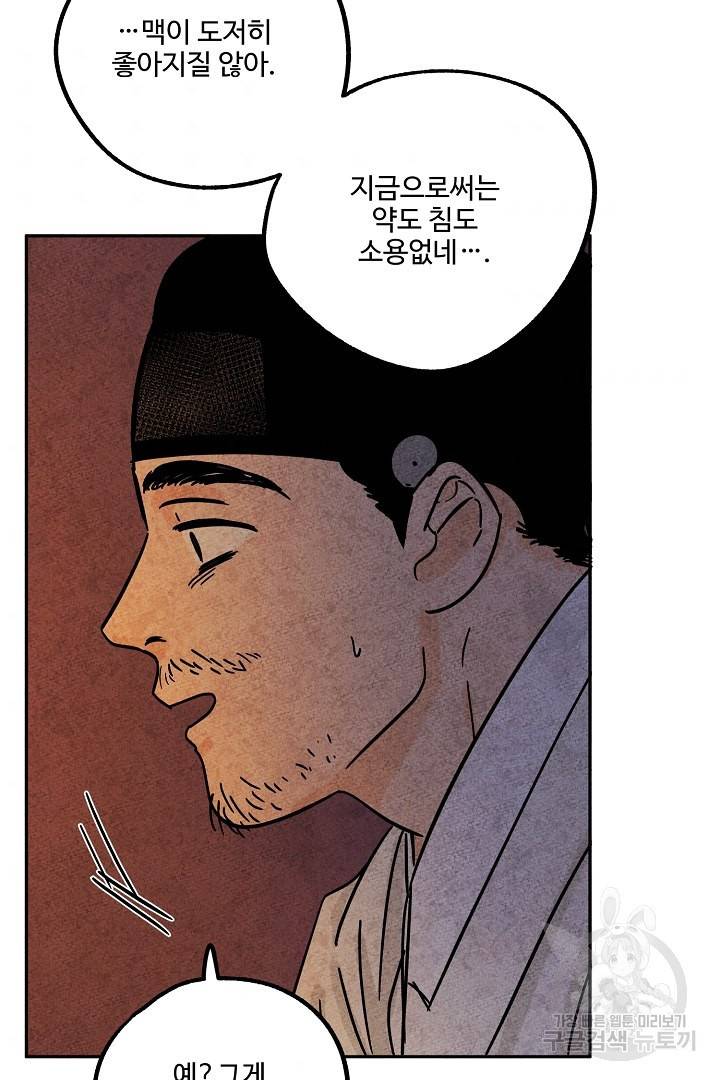 금복이 이야기 85화 73