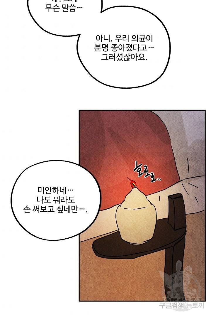 금복이 이야기 85화 74