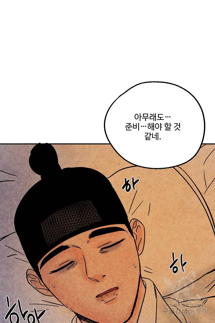 금복이 이야기 85화 75