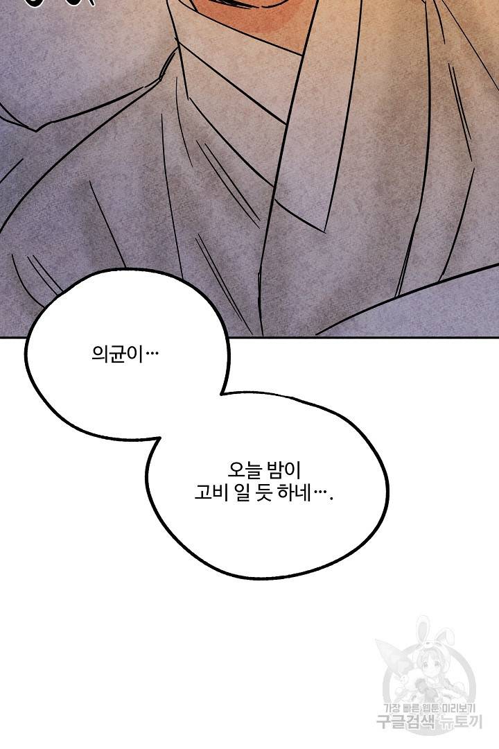금복이 이야기 85화 76