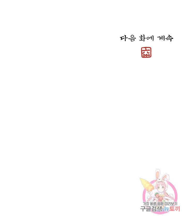 금복이 이야기 85화 77