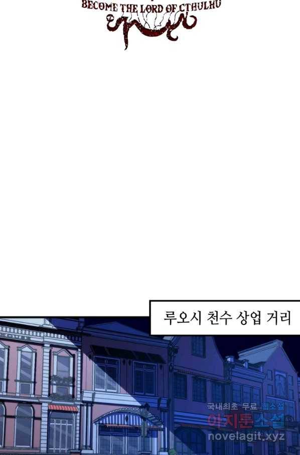 신이되다 - 크툴루신화 83화 2