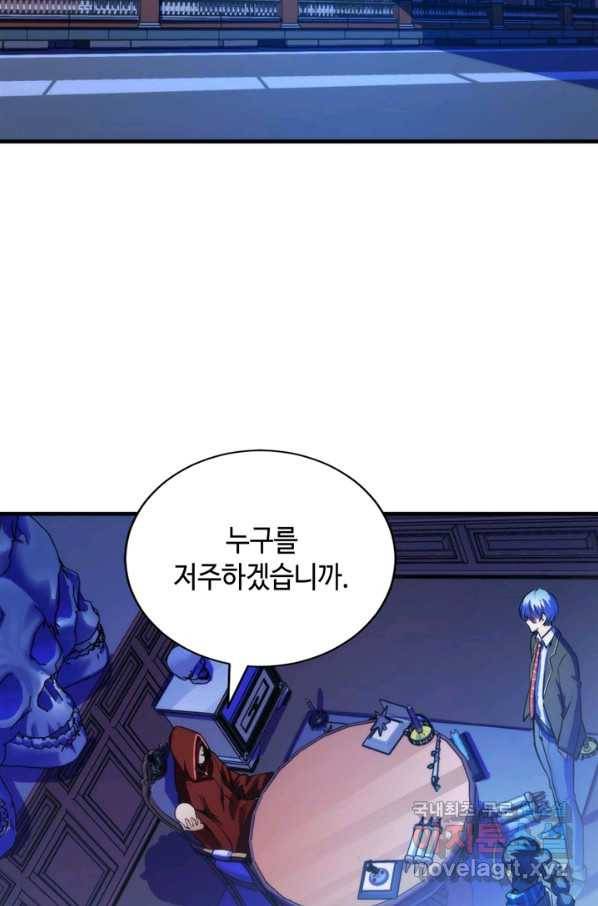 신이되다 - 크툴루신화 83화 3