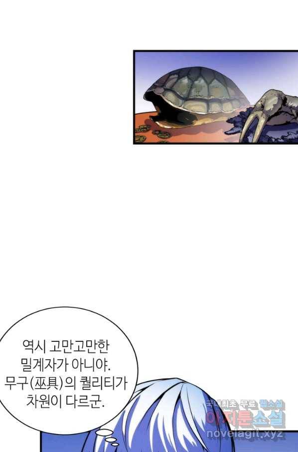 신이되다 - 크툴루신화 83화 5
