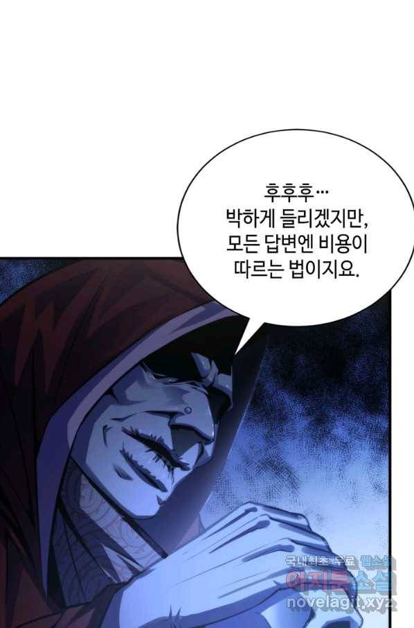 신이되다 - 크툴루신화 83화 9