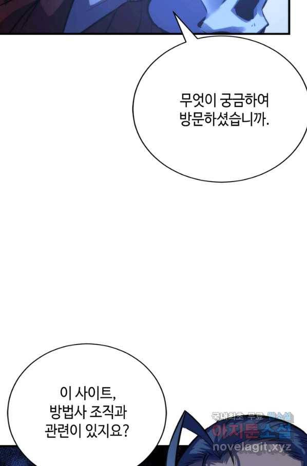 신이되다 - 크툴루신화 83화 10