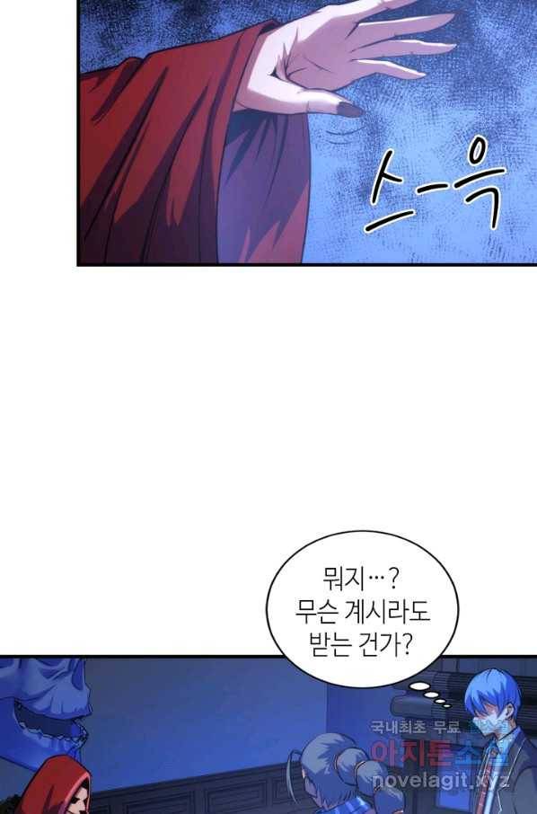 신이되다 - 크툴루신화 83화 14