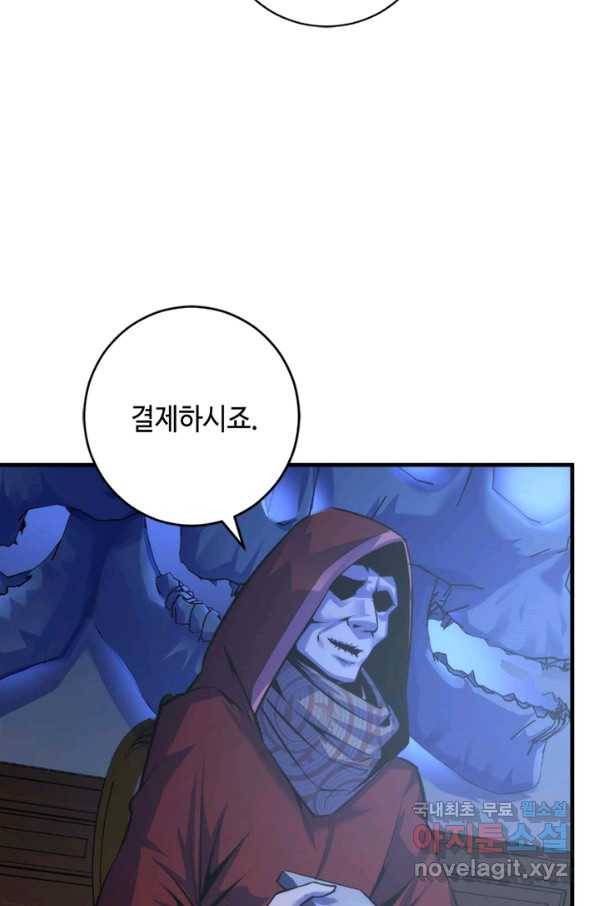 신이되다 - 크툴루신화 83화 25