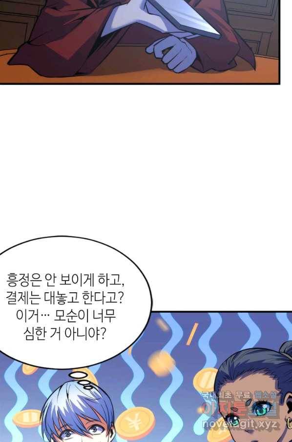 신이되다 - 크툴루신화 83화 26