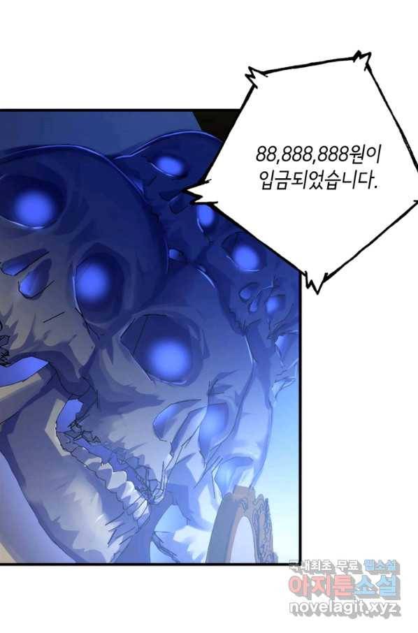 신이되다 - 크툴루신화 83화 28