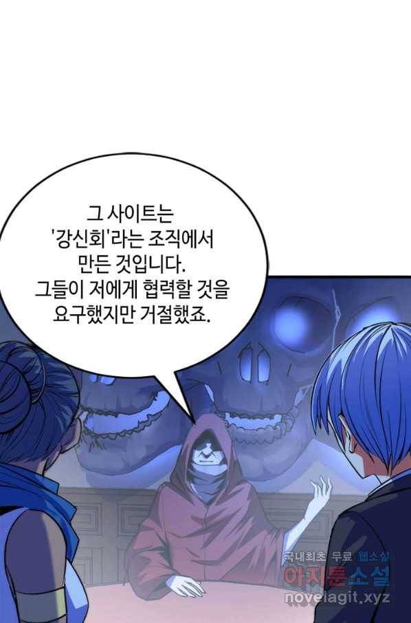 신이되다 - 크툴루신화 83화 29