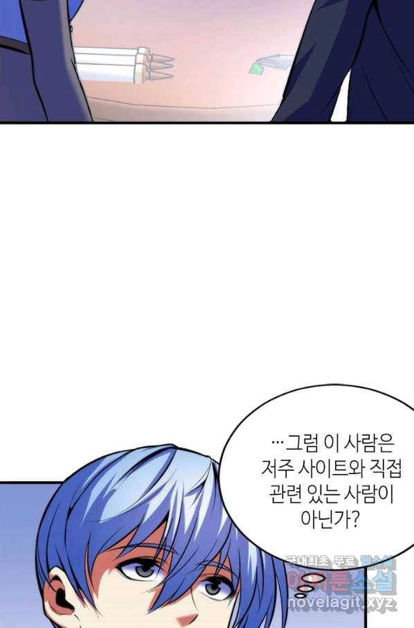 신이되다 - 크툴루신화 83화 30