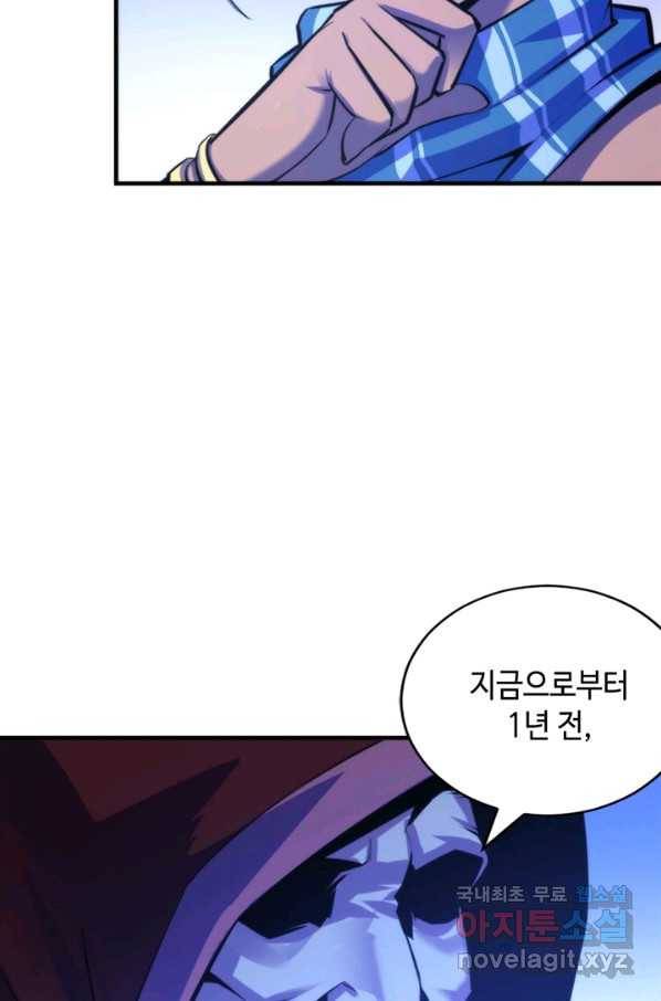 신이되다 - 크툴루신화 83화 32