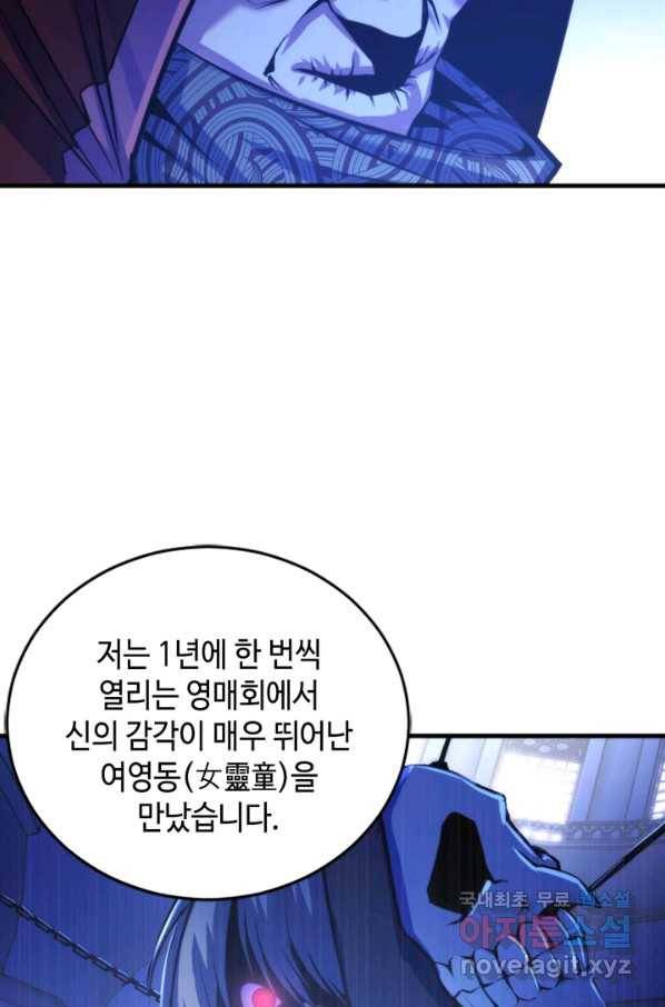 신이되다 - 크툴루신화 83화 33