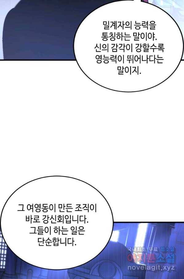 신이되다 - 크툴루신화 83화 36