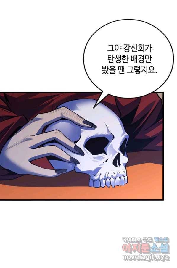 신이되다 - 크툴루신화 83화 39