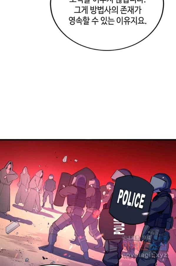 신이되다 - 크툴루신화 83화 41