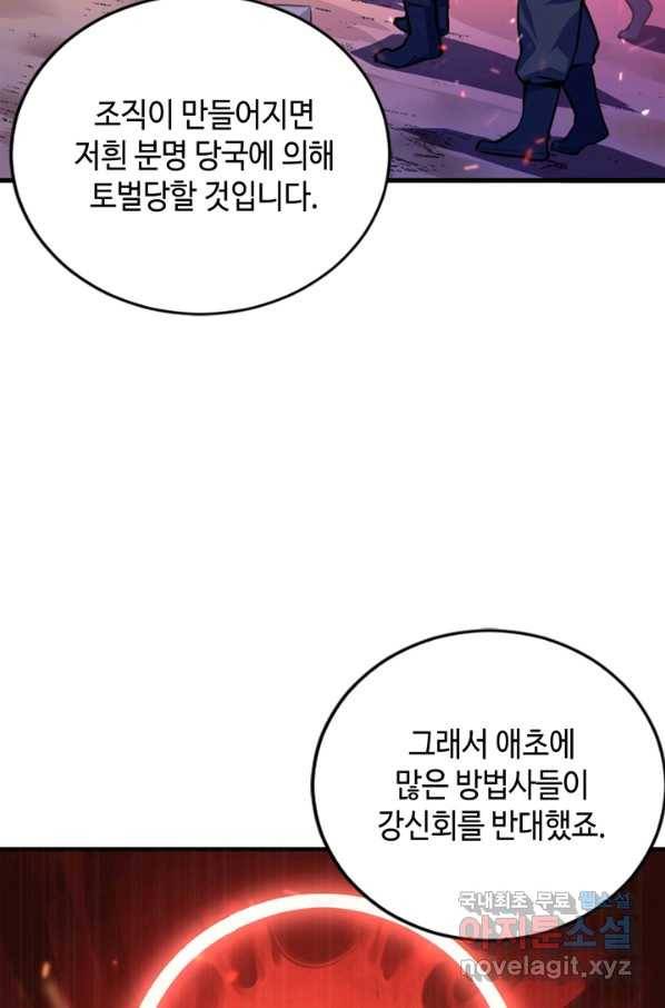 신이되다 - 크툴루신화 83화 42