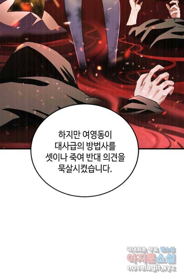 신이되다 - 크툴루신화 83화 44