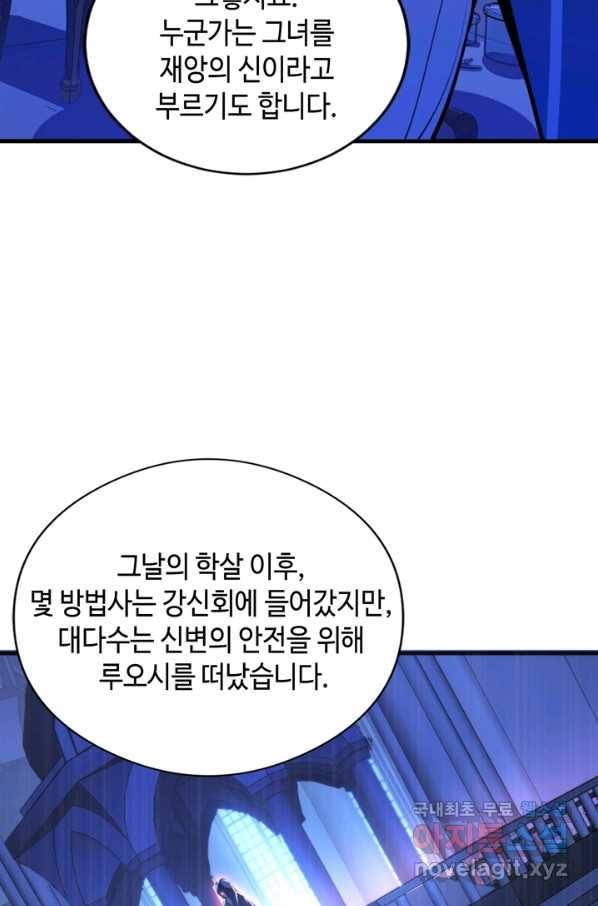 신이되다 - 크툴루신화 83화 46
